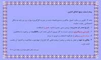پیام شماره پنج  اخلاق اداری